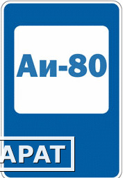 Где Купить Бензин Аи 80 В Москве