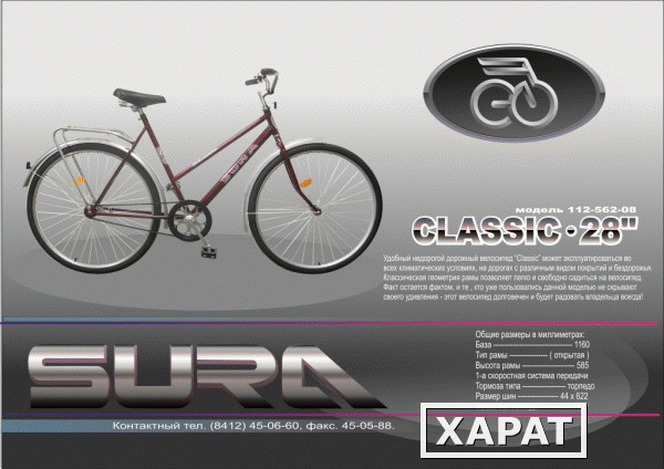 Фото Велосипеды марки "Sura"