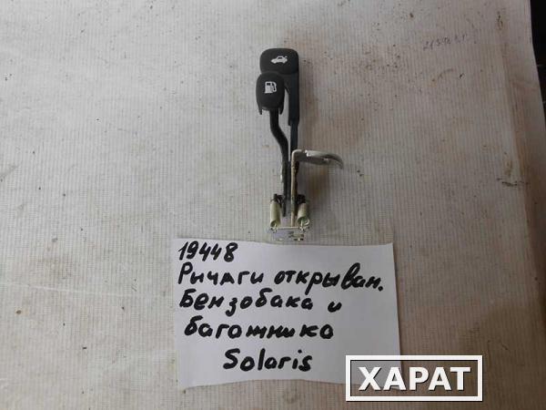 Фото Кнопка открывания багажника Solaris (019448СВ)