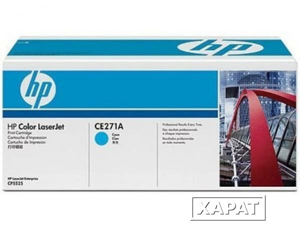 Фото Расходные материалы HP Color LaserJet CE271A Cyan Print Cartridge