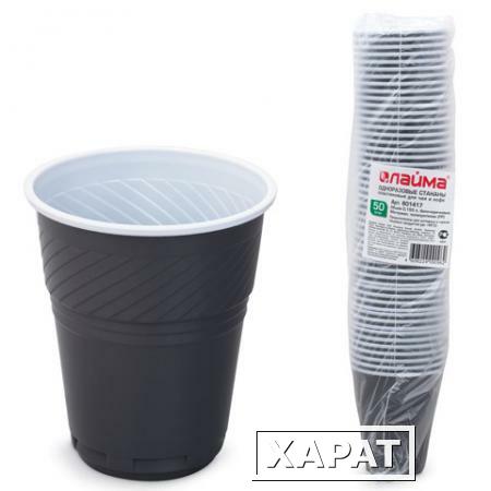Фото Одноразовые стаканы ЛАЙМА Бюджет, комплект 50 шт., пластиковые, для чая и кофе, 155 мл, бело-коричневые, ПП