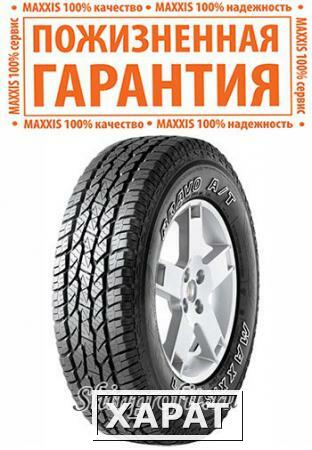 Фото Maxxis AT-771 275/70 R16 114T