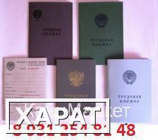Фото Трудовые книжки - бланки продажа серии ТК-4 (2013-2015 год ) купить в СПб