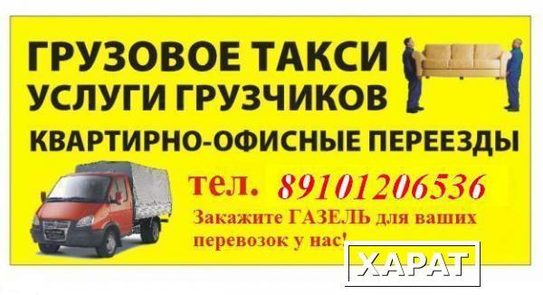 Фото Грузовое такси, грузчики Нижний Новгород