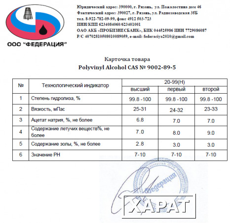 Фото Поливиниловый спирт PVA 20-99Н