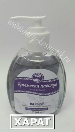 Фото Жидкое мыло "Крымская лаванда" 300 мл.