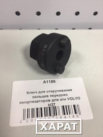 Фото Ключ для откручивания пальцев передних амортизаторов грузовых volvo (h27)