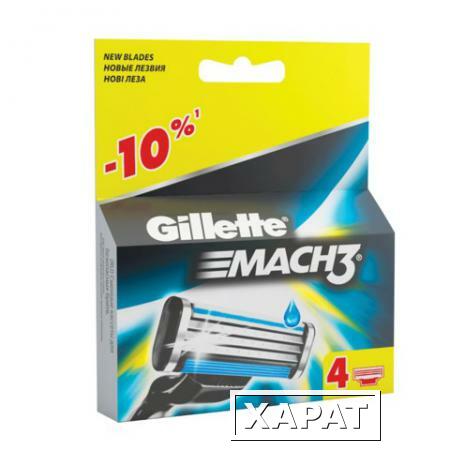Фото Сменные кассеты для бритья GILLETTE (Жиллет) "Mach3", 4 шт., для мужчин