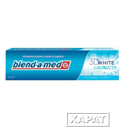 Фото Зубная паста, 100 мл, BLEND-A-MED (Бленд-а-Мед) 3D White "Прохладная Свежесть"