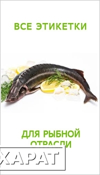 Фото Тара и упаковка рыбной продукции