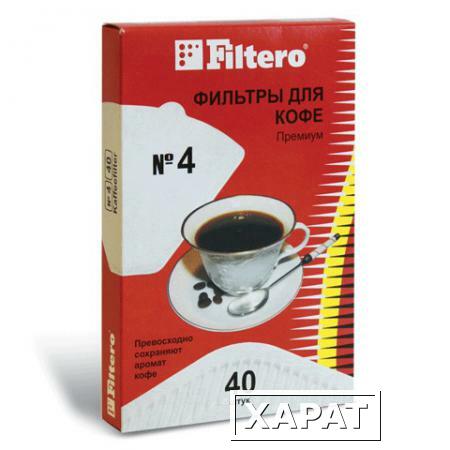 Фото Фильтр FILTERO ПРЕМИУМ №4 для кофеварок, бумажный, отбеленный, 40 штук