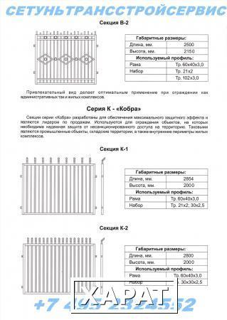 Фото Заборы металлические оцинкованные Кобра