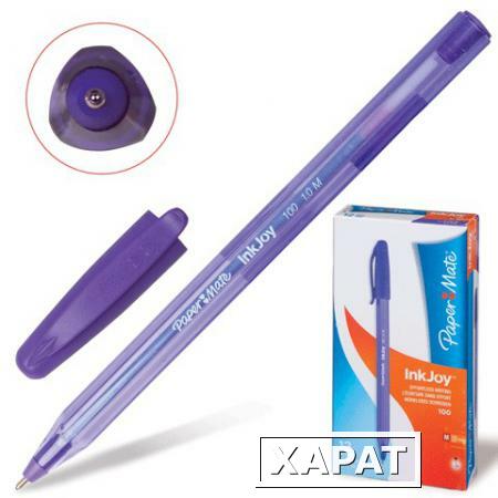 Фото Ручка шариковая PAPER MATE "InkJoy 100 Cap", корпус фиолетовый, толщина письма 1 мм, фиолетовая
