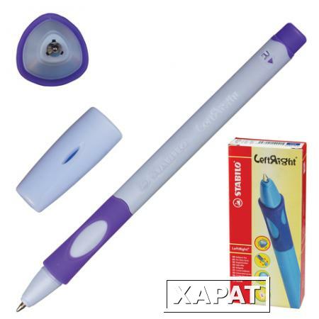 Фото Ручка шариковая STABILO "Left Right", для правшей, корпус лавандовый, толщина письма 0,45 мм, синяя