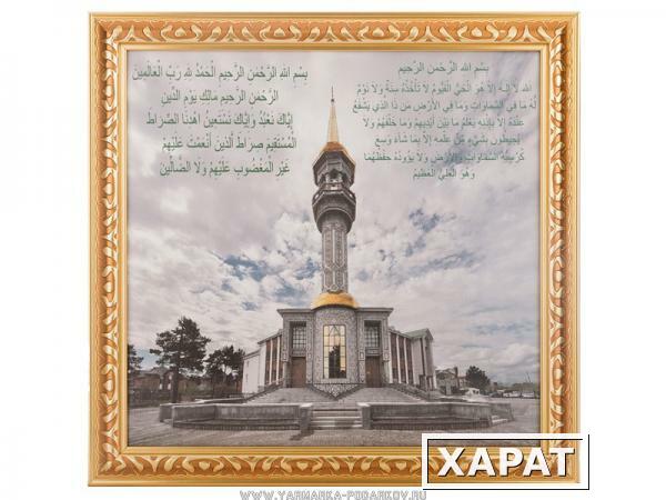 Фото Картина мечеть в сургуте 47х45 см