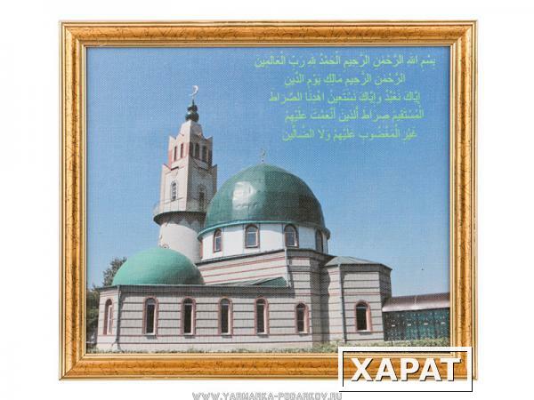 Фото Картина саратовская соборная мечеть 26х22 см