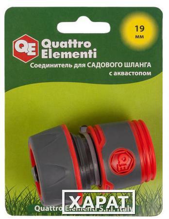 Фото Соединитель быстроразъемный QUATTRO ELEMENTI для шланга 3/4", мягкий пластик, аквастоп (646-096) (Соединители быстроразъемные)