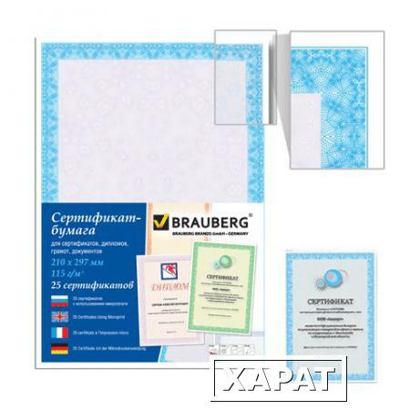 Фото Сертификат-бумага BRAUBERG (БРАУБЕРГ), А4, 25 листов, 115 г/м2, в суперобложке, "Сиреневый интенсив"