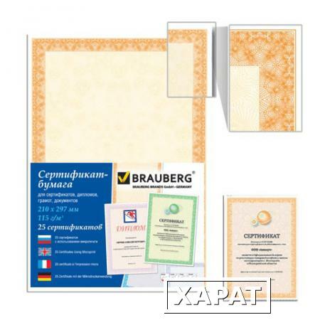 Фото Сертификат-бумага для лазерной печати BRAUBERG (БРАУБЕРГ), А4, 25 листов, 115 г/м2, "Оранжевый интенсив"