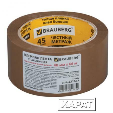 Фото Клейкая лента 48 мм х 66 м, упаковочная, BRAUBERG (БРАУБЕРГ), коричневая, гарант. длина, 45 мкм
