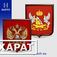 Фото Изготовление гербов РФ, областей и городов