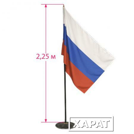 Фото Флаг России напольный с флагштоком, высота 2,25 м, полотно: 90х135 см