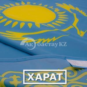 Фото Флаг Республики Казахстан, флажная сетка, сублимация 1 х 2 м.