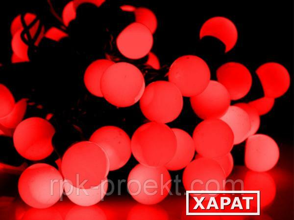 Фото Влагозащищённая гирлянда с насадками - "Шарики" 200 светодиодов красная
