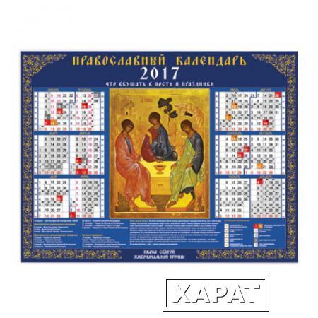 Фото Календарь А2 на 2017 г., HATBER, 45х60 см, горизонтальный, "Святая Троица"