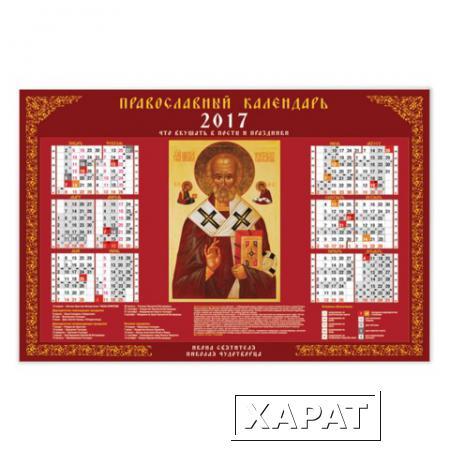 Фото Календарь А1 на 2017 г., HATBER, 90х60 см, горизонтальный, "Николай Чудотворец"