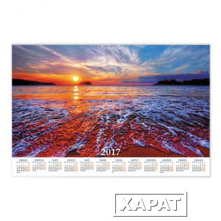 Фото Календарь А1 на 2017 г., HATBER, 90х60 см, горизонтальный, "Прекрасный закат"