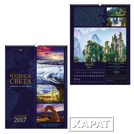 Фото Календарь на гребне с ригелем на 2017 г., 45х60 см, HATBER, 6 л., "Чудеса света"
