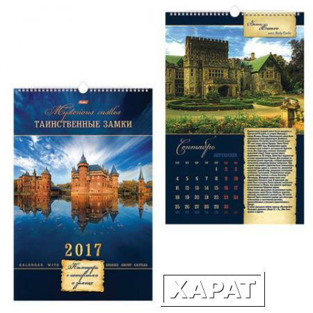 Фото Календарь на гребне с ригелем на 2017 г., 30х45 см, HATBER, 6 л., "Замки"