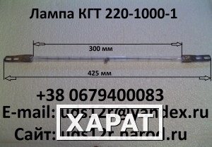 Фото Лампа КГТ 220-1000-4 кварцевая галогенная инфракрасная для флэш-сушки шелкографии термоизлучатель