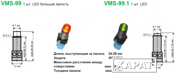 Фото Индикационная сигнальная лампа, монтажное отверстие 5 мм VMS-99, VMS-99.1