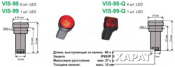 Фото Индикационная сигнальная лампа, монтажное отверстие 30 мм VIS-98, VIS-98-Q, VIS-99, VIS-99-Q