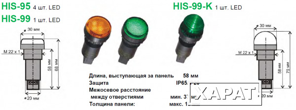 Фото Индикационная сигнальная лампа, монтажное отверстие 22 мм HIS-95, HIS-99, HIS-99-K