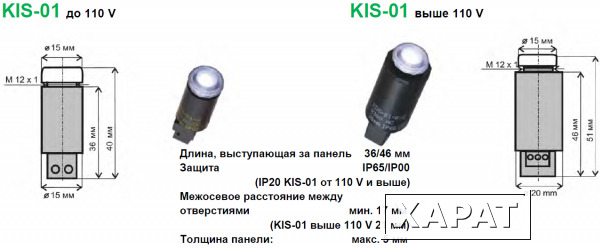 Фото Индикационная сигнальная лампа, монтажное отверстие 12 мм KIS-01