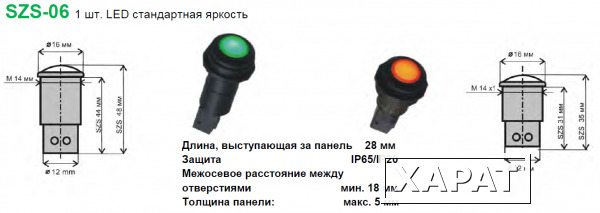 Фото Индикационная сигнальная лампа, монтажное отверстие 14 мм SZS-06