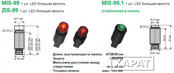 Фото Индикационная сигнальная лампа, монтажное отверстие 10 мм MIS-99, ZIS-99, MIS-99.1
