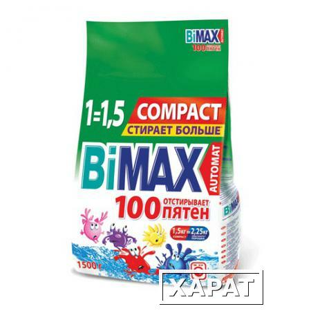 Фото Стиральный порошок-автомат 1,5 кг, BIMAX (Бимакс) "100 пятен"