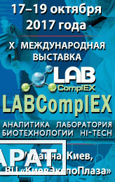 Фото X Международная выставка LABComplEX. Аналитика. Лаборатория. Биотехнологии. HI-TECH – традиционное место встречи лидеров лабораторной индустрии