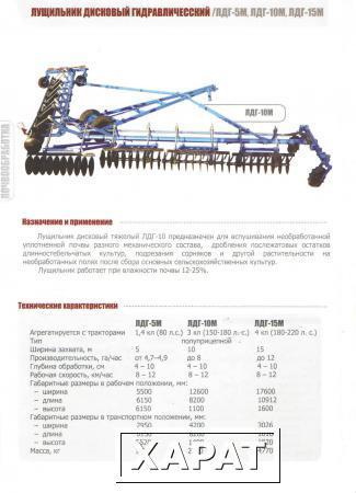 Фото Лущильник лдг-10 (дисковый гидрофицированный)