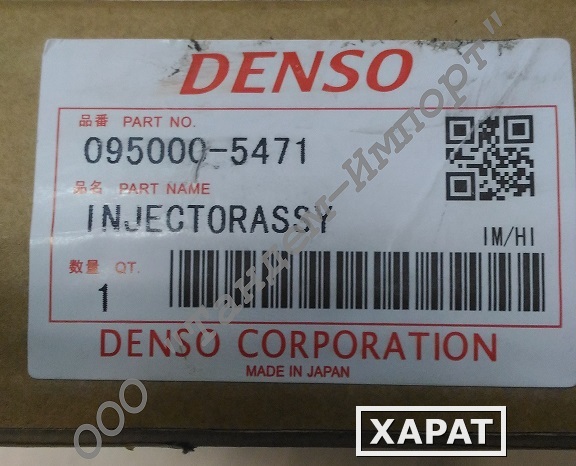 Фото Форсунка DENSO 095000-5471/095000-5474/970950-0547 (Isuzu 4HK1 6HK1)