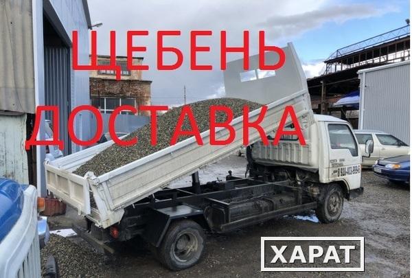 Фото Щебень любого вида доставка от 1 до 25 тонн