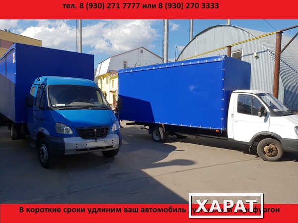 Фото Профессиональное удлинение базы ( рамы ) автомобилей марки ГАЗель ГАЗ 3302 и ГАЗ 33023