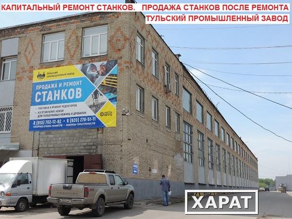 Фото Капитальный ремонт и продажа станков 16К20,16В20,16К25,ТС70,МК6056,1К62,1К62Д,1В62 после капитального ремонта с гарантией и заводскими нормами точностями. 