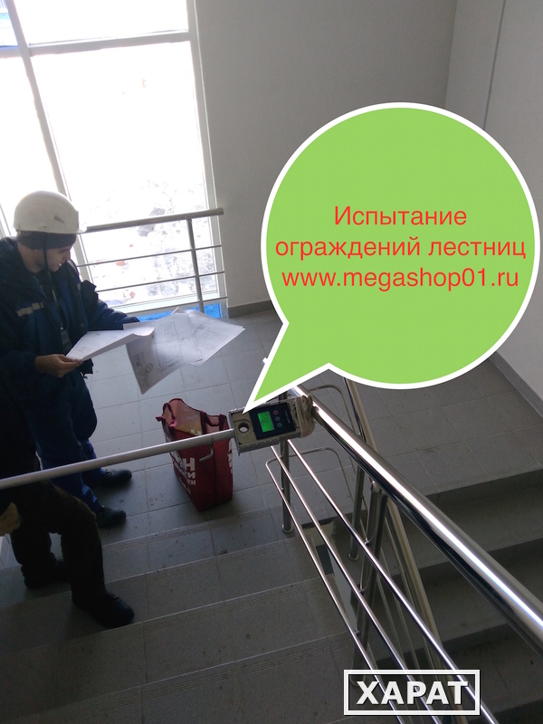 Фото Испытание Перильного Ограждения Лестничных Маршей на Лестнице в Москве