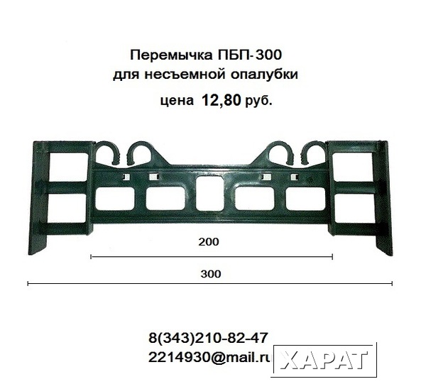 Фото Перемычка  ПБП- 300 для несъемной опалубки