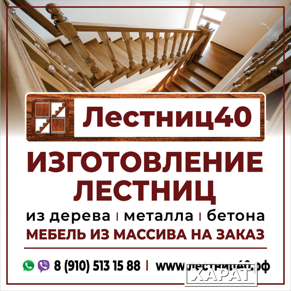 Фото Лестницы на заказ в Калужской обл.